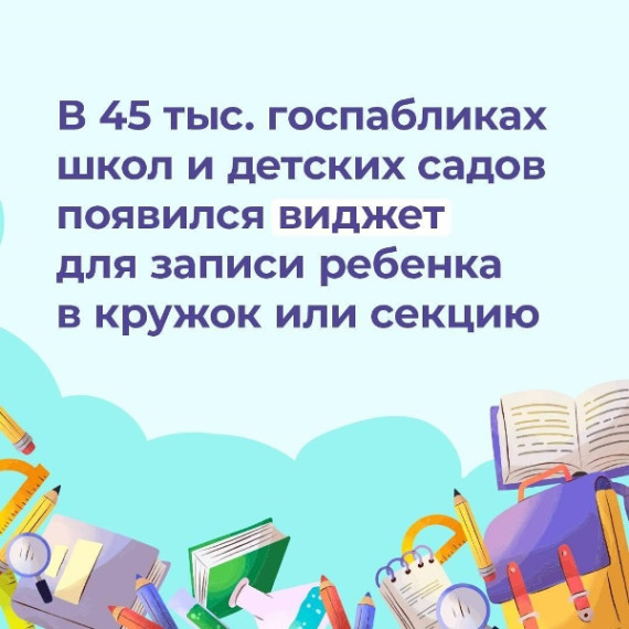 Запись ребёнка в кружок или секцию.