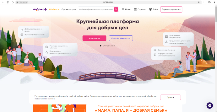 ДОБРО.РФ.