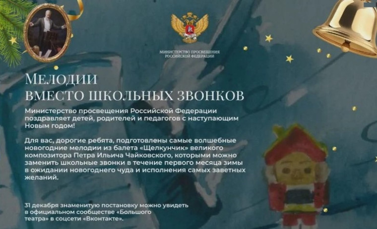 Проект «Музыка вместо звонков».