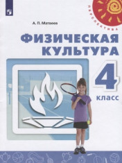 Физическая культура